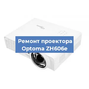 Замена поляризатора на проекторе Optoma ZH606e в Москве